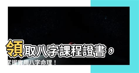 八字課程|證書 (單元 : 健康與生命規劃的實用八字) (CEF)